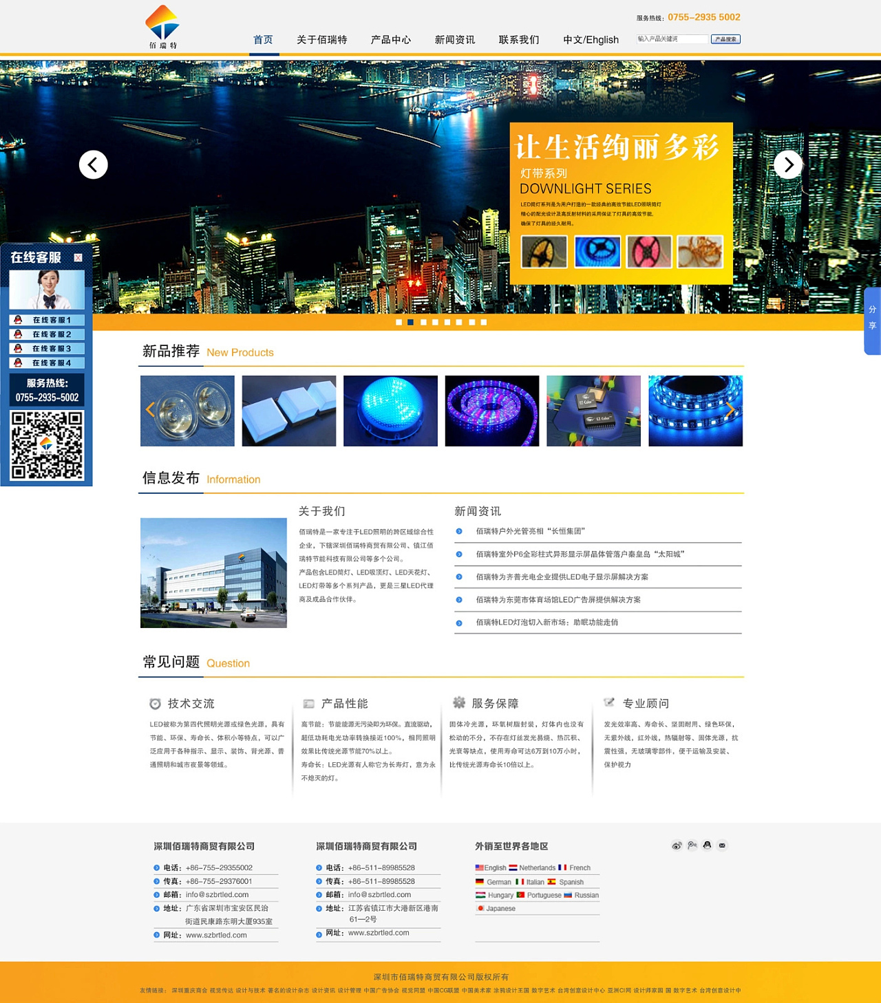 深圳佰瑞特網(wǎng)站 營銷型LED產(chǎn)品網(wǎng)站 UI界面 品牌形象