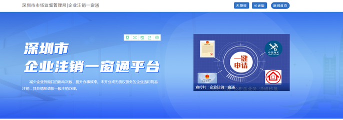 深圳市推出21個(gè)"證照聯(lián)辦" 便民利企再提速