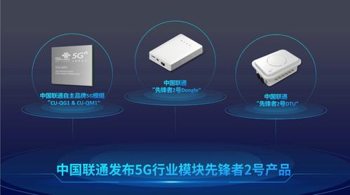 中國聯通舉辦5g aiot創新發展峰會 重磅發布三大產品