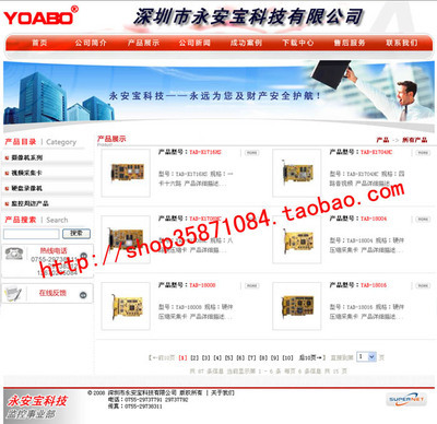 企業(yè)網(wǎng)站源碼,永安寶科技源碼