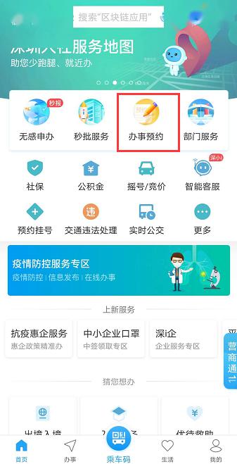 福田區(qū)行政服務(wù)大廳預(yù)約辦理業(yè)務(wù) 預(yù)約指南及秒批事項速戳