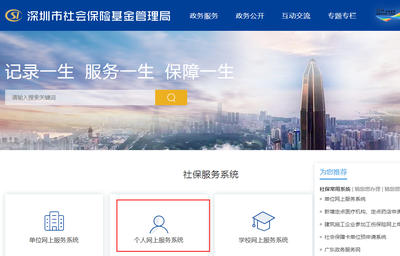 如何轉移社保?深圳可以網上辦理社保轉移啦!