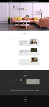 家居企業(yè)站設計