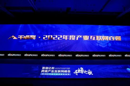 移卡科技榮膺億邦動(dòng)力千峰獎(jiǎng)，彰顯深圳產(chǎn)業(yè)互聯(lián)網(wǎng)領(lǐng)軍實(shí)力